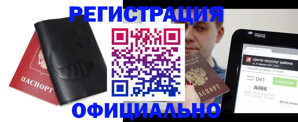 прописка гарантия в Электрогорске